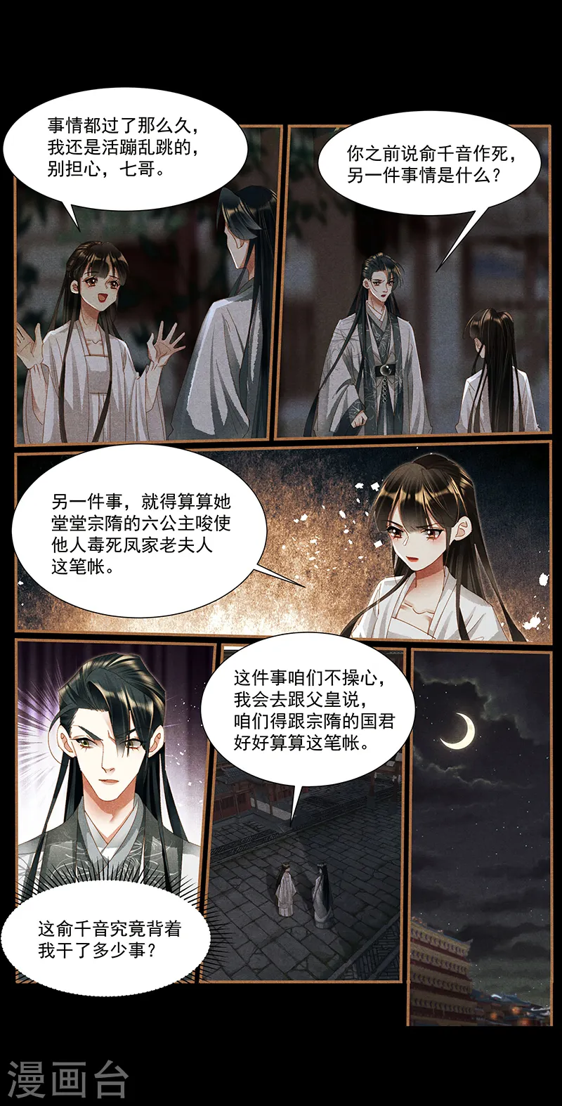 神医嫡女漫画,第416话 秋后算账1图