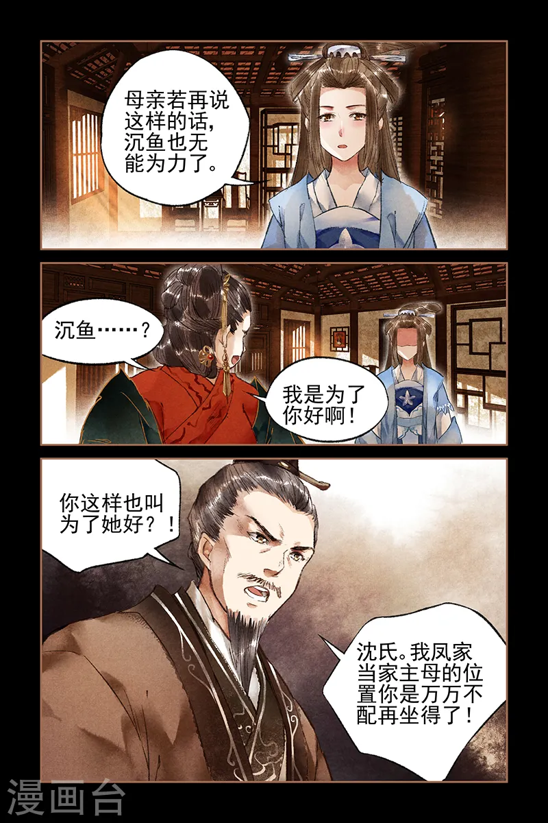 神医嫡女帝君请下嫁笔趣阁漫画,第21话 沈氏下台2图