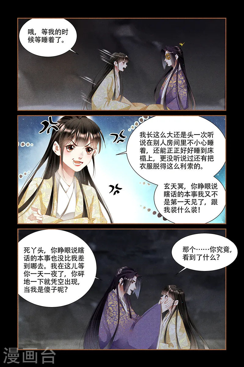 神医嫡女漫画,第327话 识破机密1图