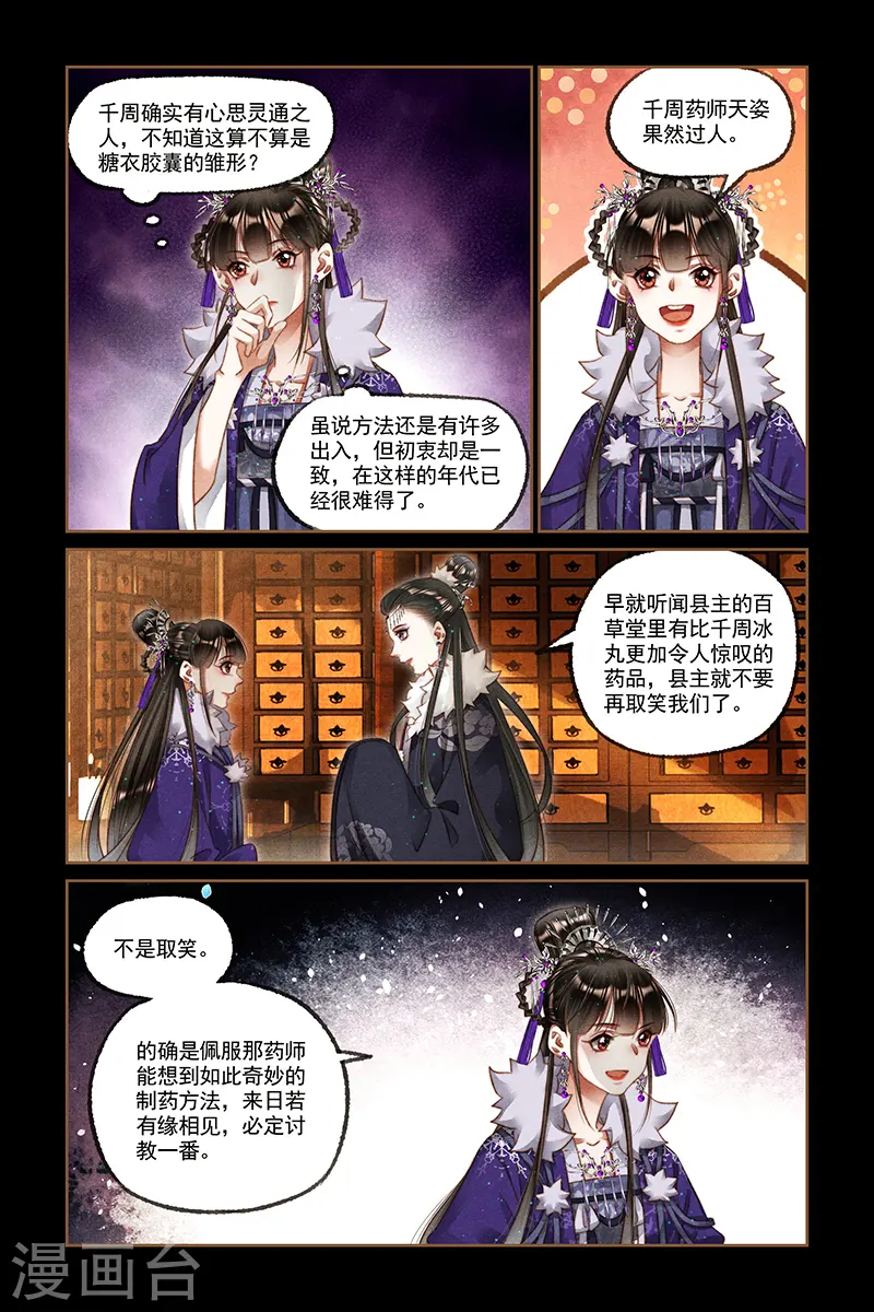 神医嫡女免费阅读全文完结漫画,第224话 千周奇药1图