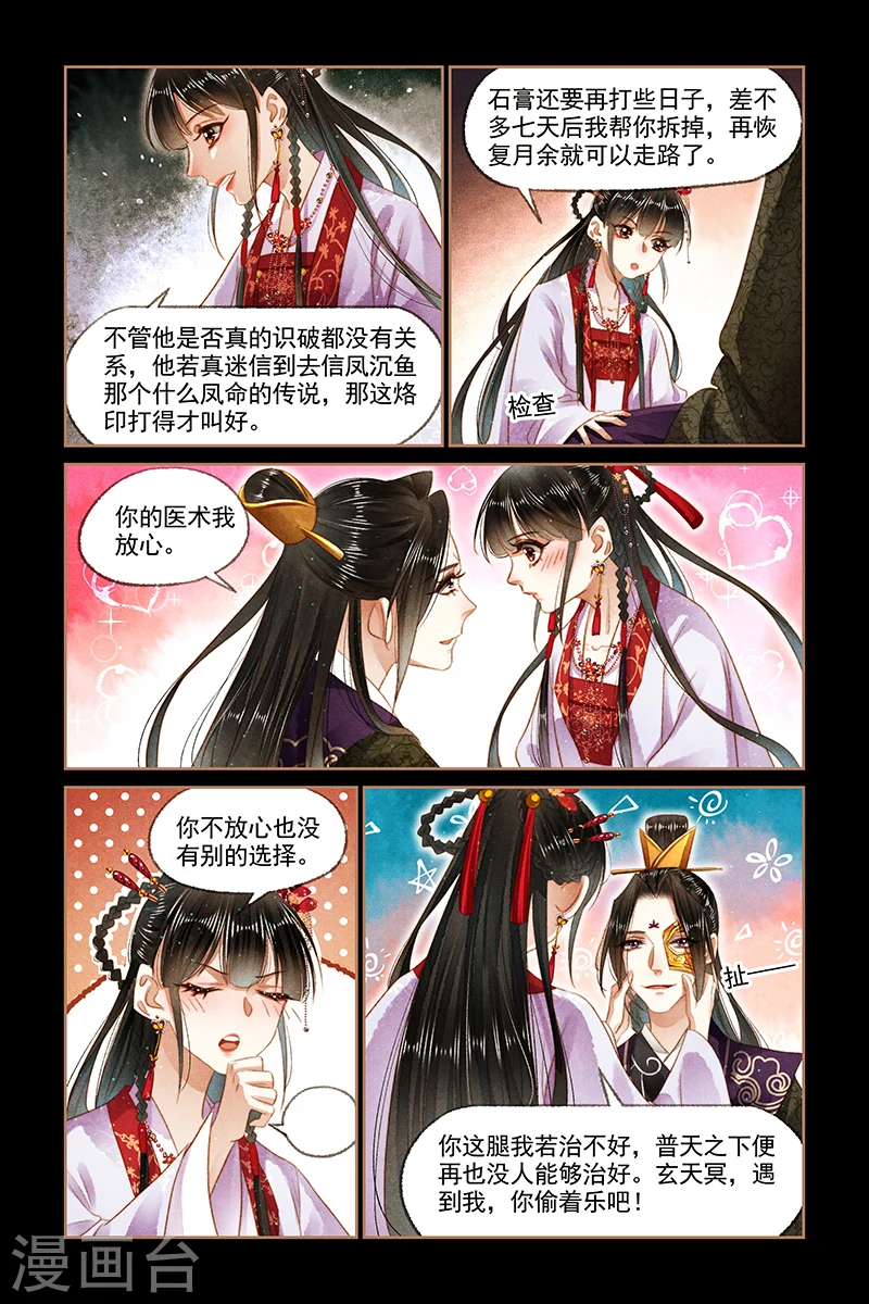 神医嫡女漫画,第142话 深夜会面1图