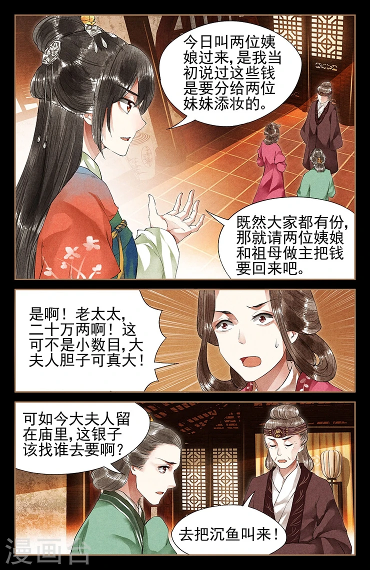 神医嫡女漫画,第38话 要回欠款2图