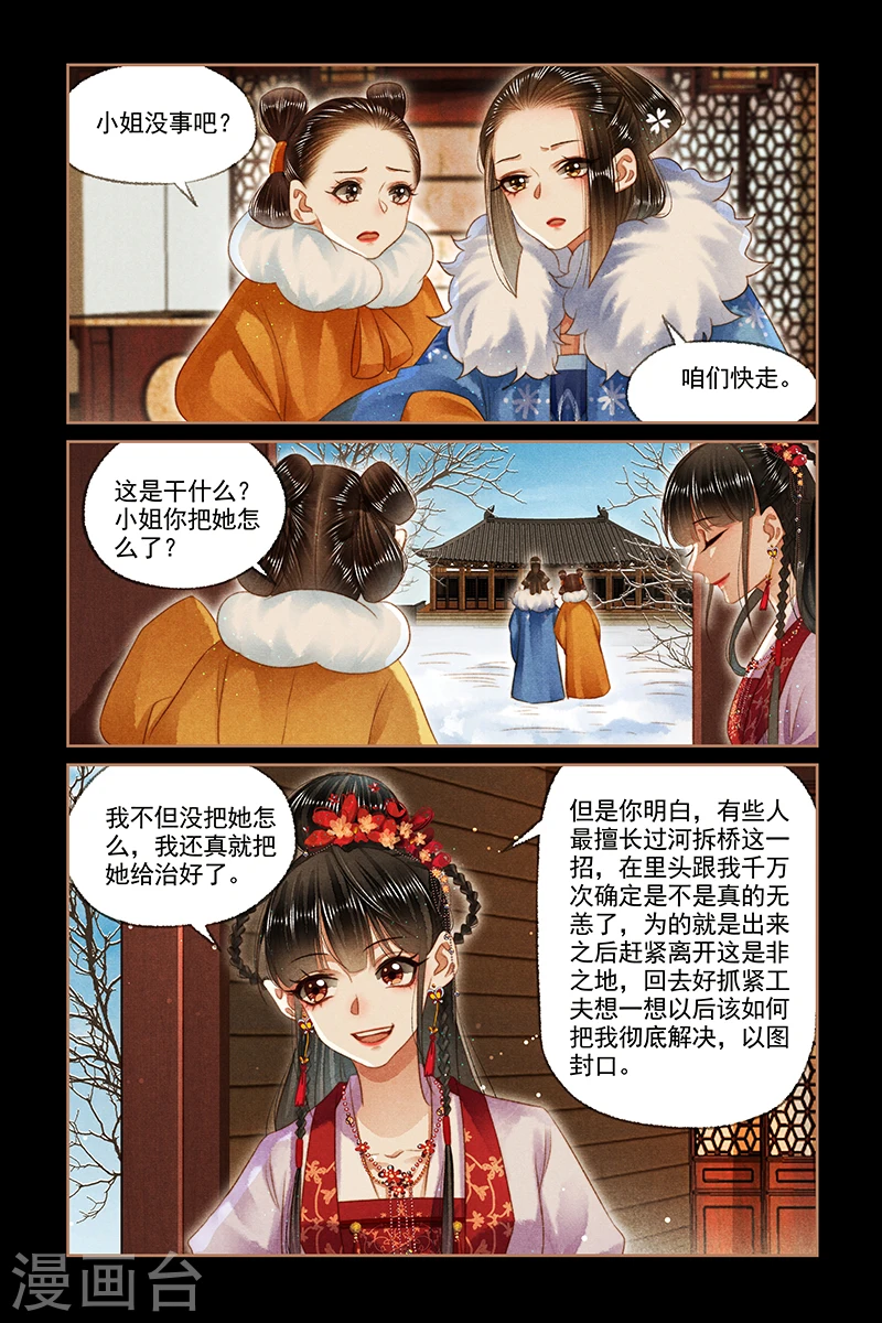 神医嫡女帝君请下嫁笔趣阁漫画,第146话 筹谋规划2图