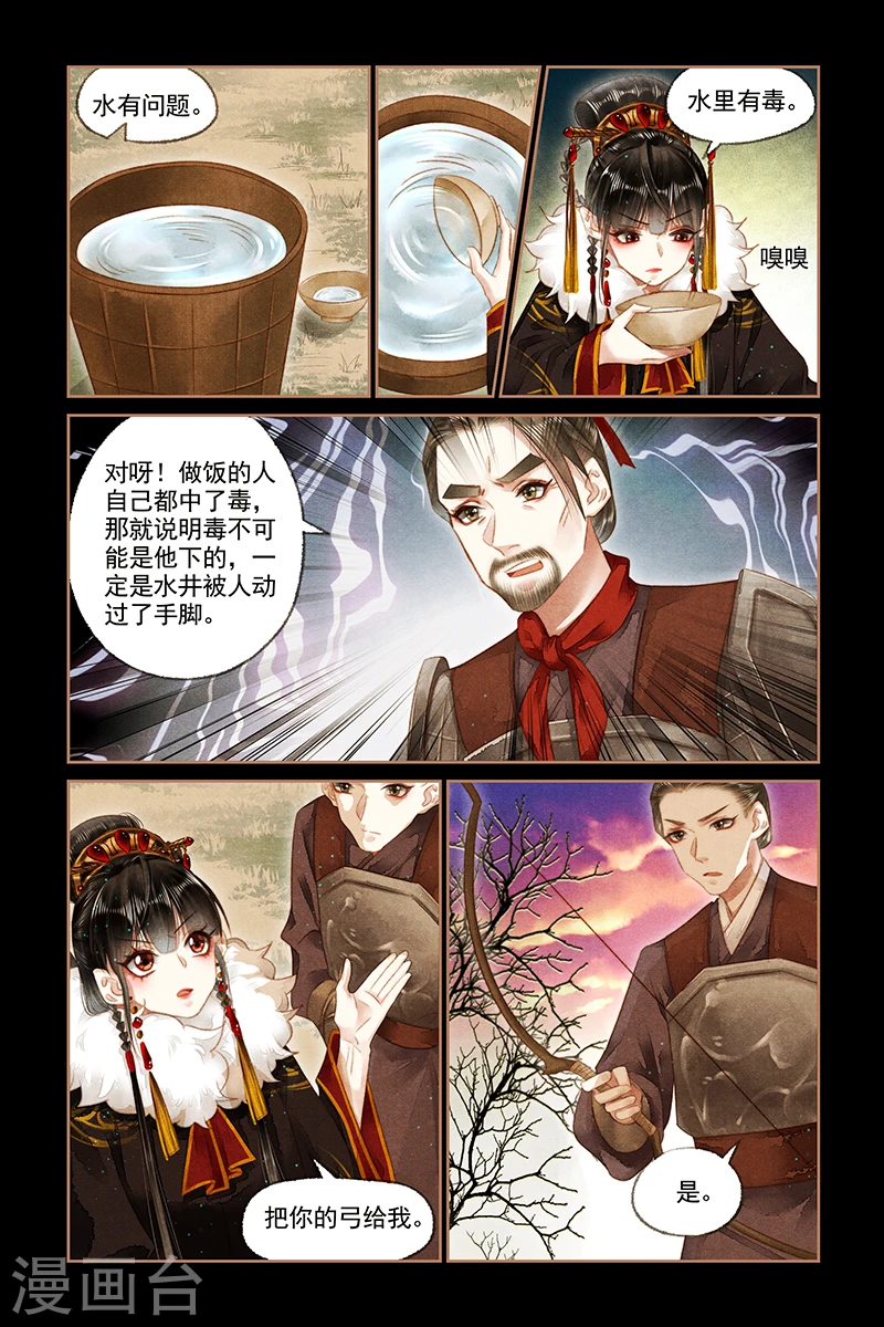 神医嫡女漫画,第153话 毒物源头1图