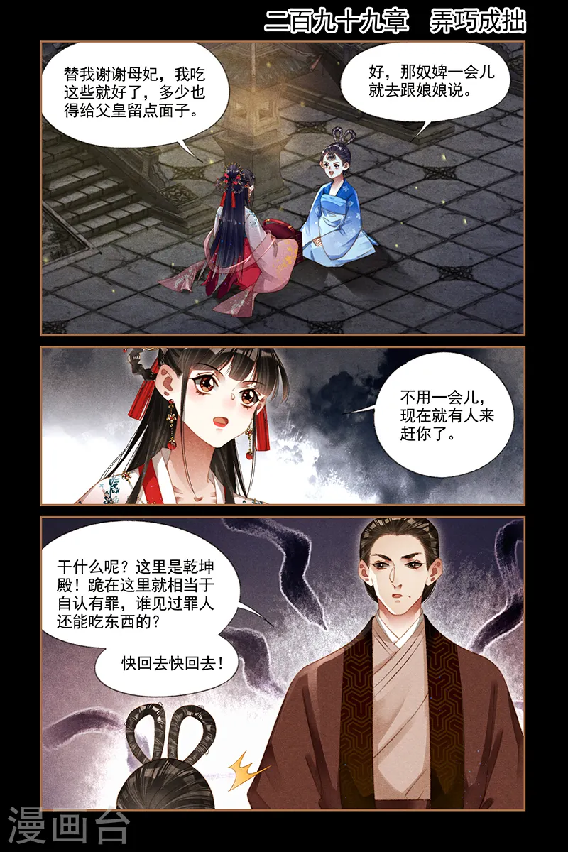 神医嫡女御宠世子妃漫画,第299话 弄巧成拙1图