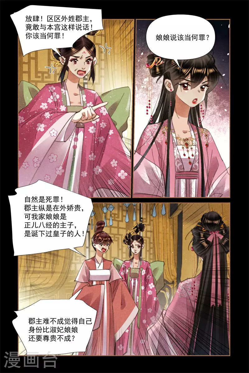 神医嫡女漫画,第617话 劣药背后2图