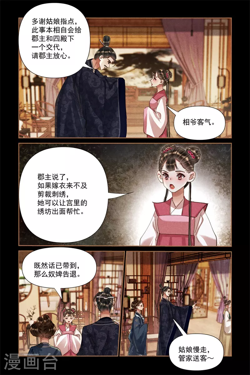神医嫡女漫画,第608话 道高一尺2图
