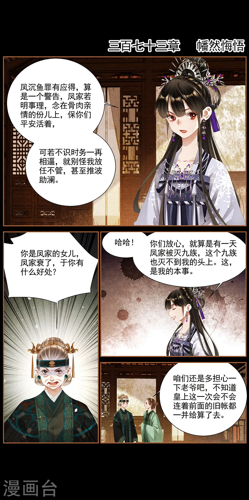 神医嫡女漫画,第373话 幡然悔悟2图