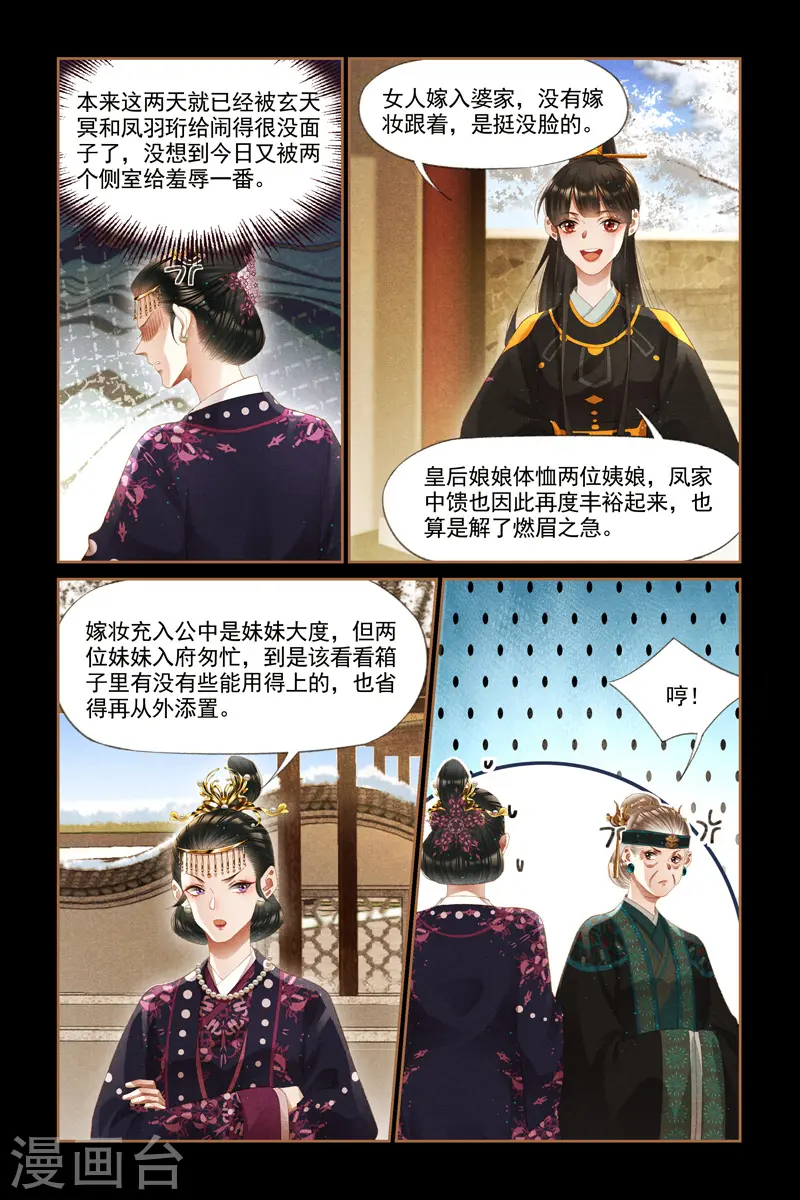 神医嫡女凤羽珩漫画,第273话 嫁妆入府2图