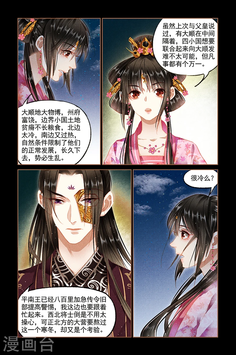 神医嫡女漫画,第90话 国事 家事2图