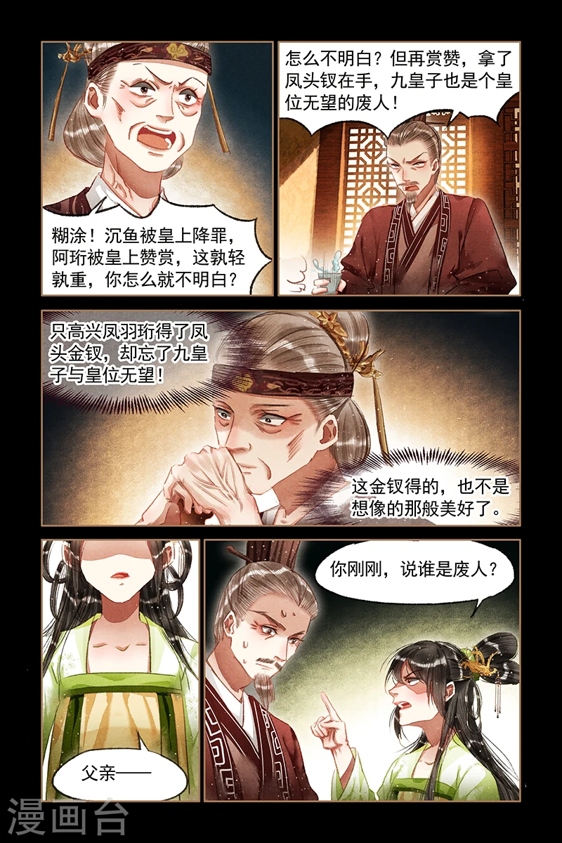 神医嫡女有空间漫画,第66话 欲加之罪2图