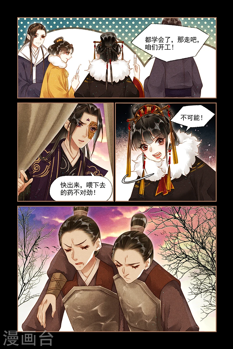 神医嫡女漫画,第153话 毒物源头1图