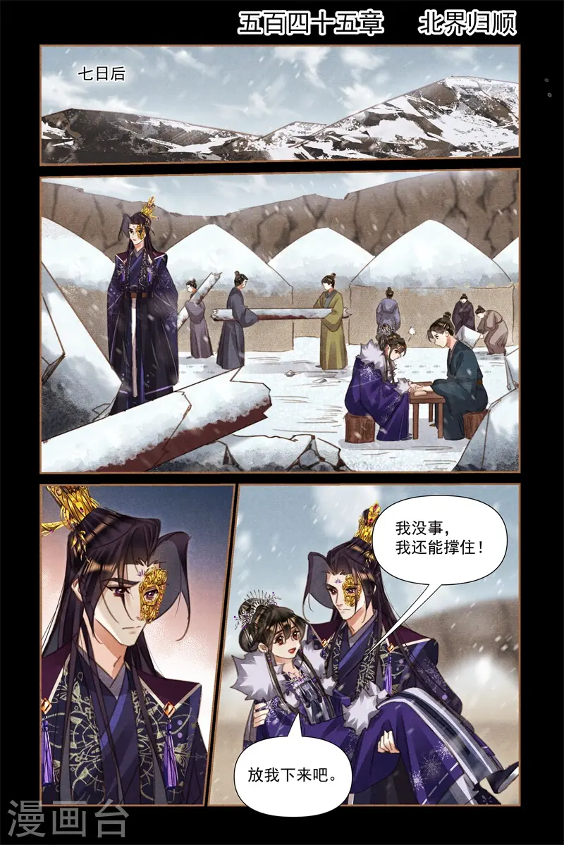 神医嫡女凤羽珩漫画,第545话 北界归顺2图