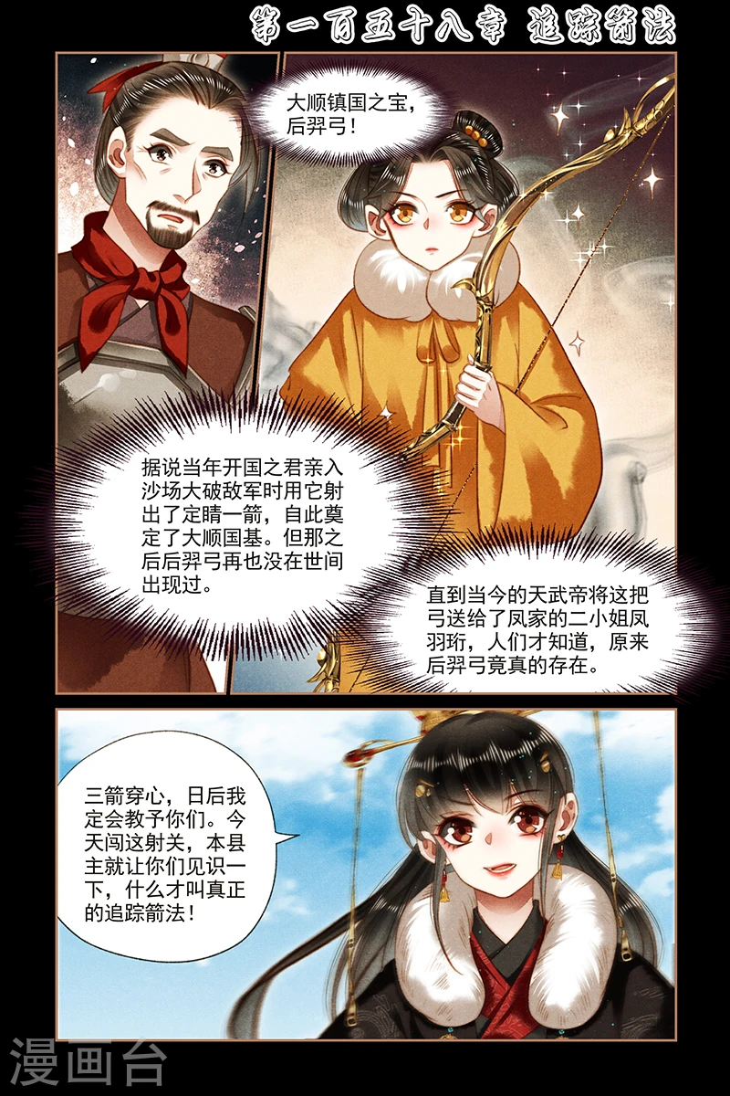 神医嫡女免费听书全本六月听书网漫画,第158话 追踪箭法1图