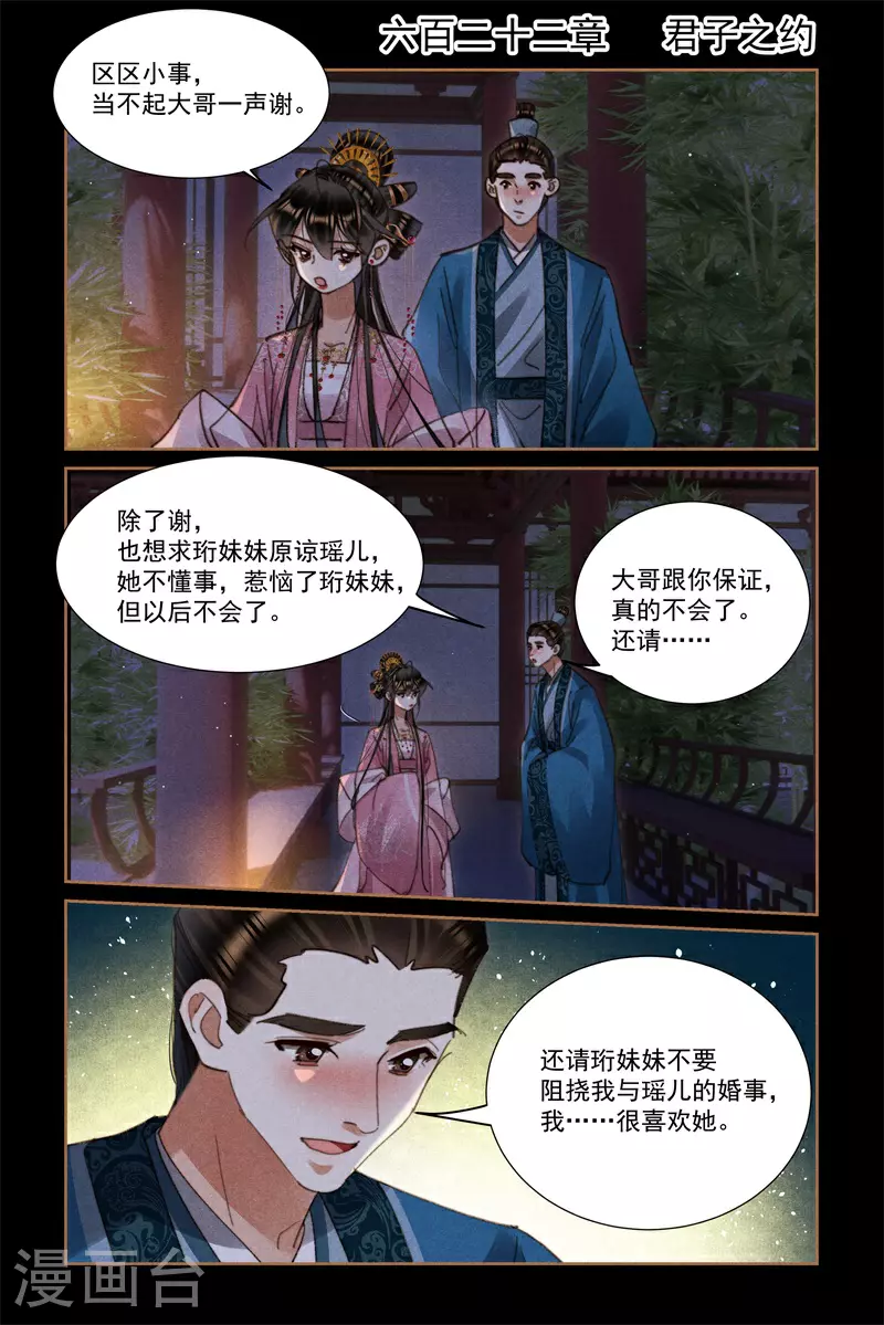 神医嫡女腹黑太子妃全文免费阅读漫画,第622话 君子之约2图