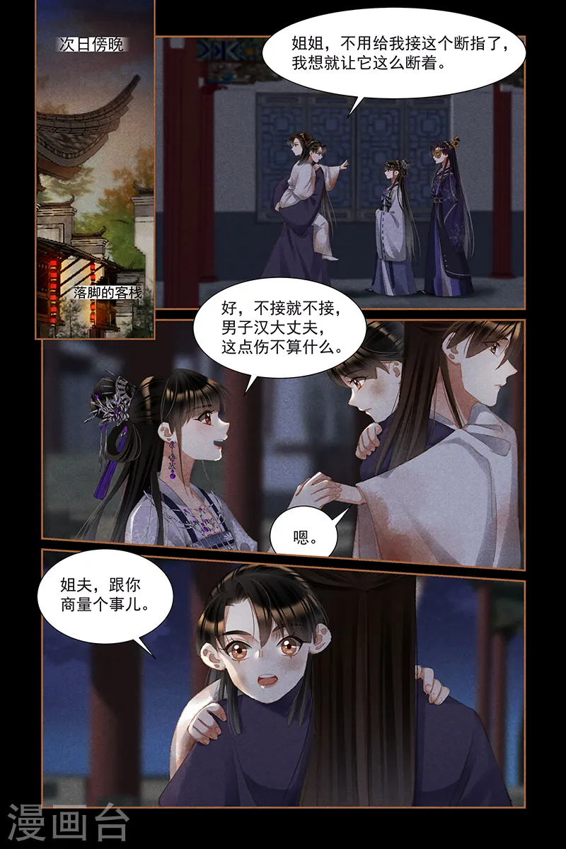 神医嫡女有声小说免费听漫画,第452话 内心坚定1图