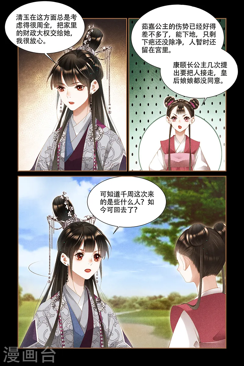 神医嫡女漫画,第330话 军装上身2图