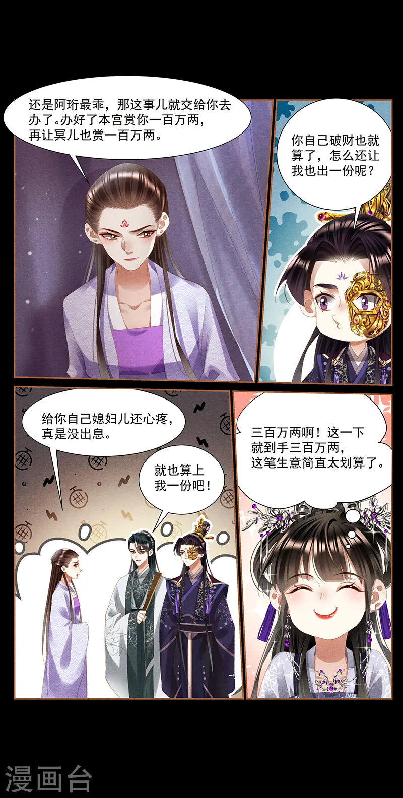 神医嫡女漫画,第403话 府内发疯1图