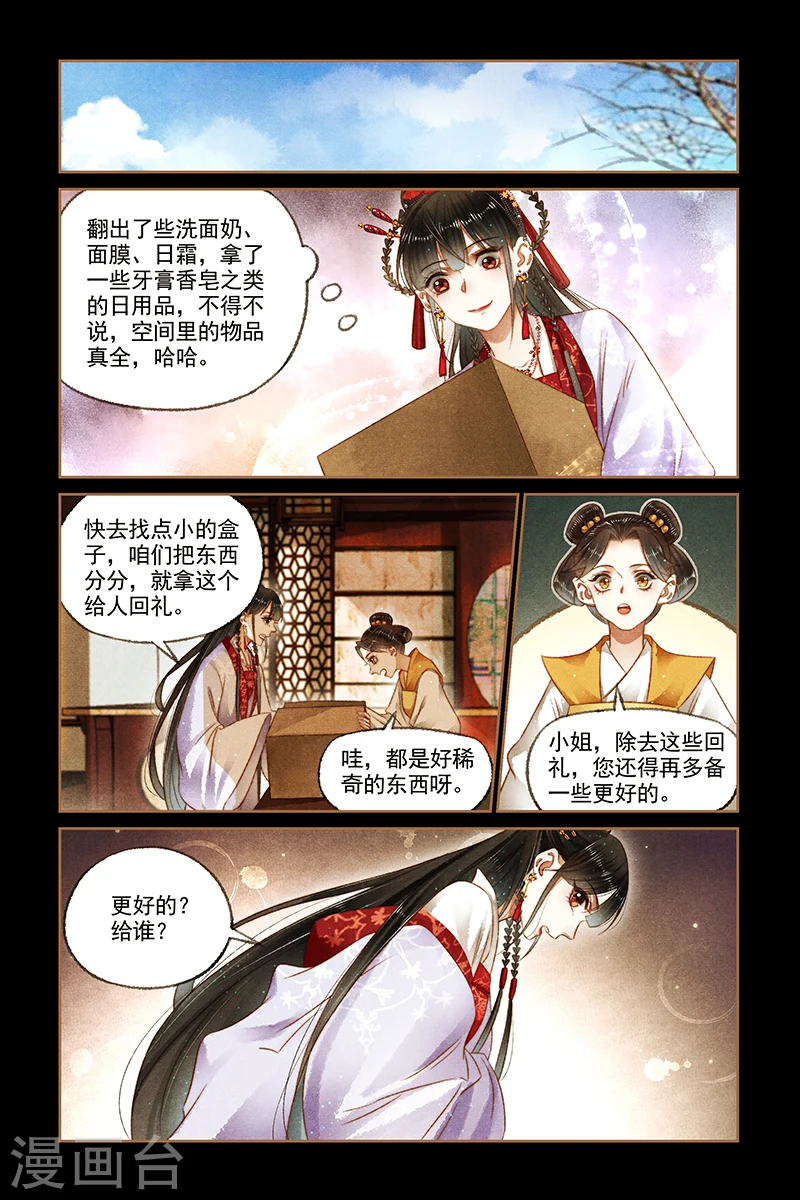 神医嫡女凤羽珩小说漫画,第167话 瓶内有物1图