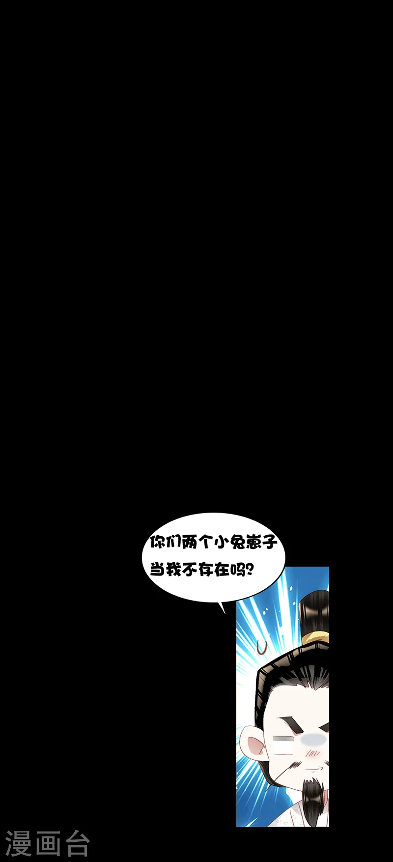 神医嫡女漫画,第342话 幼稚皇帝2图