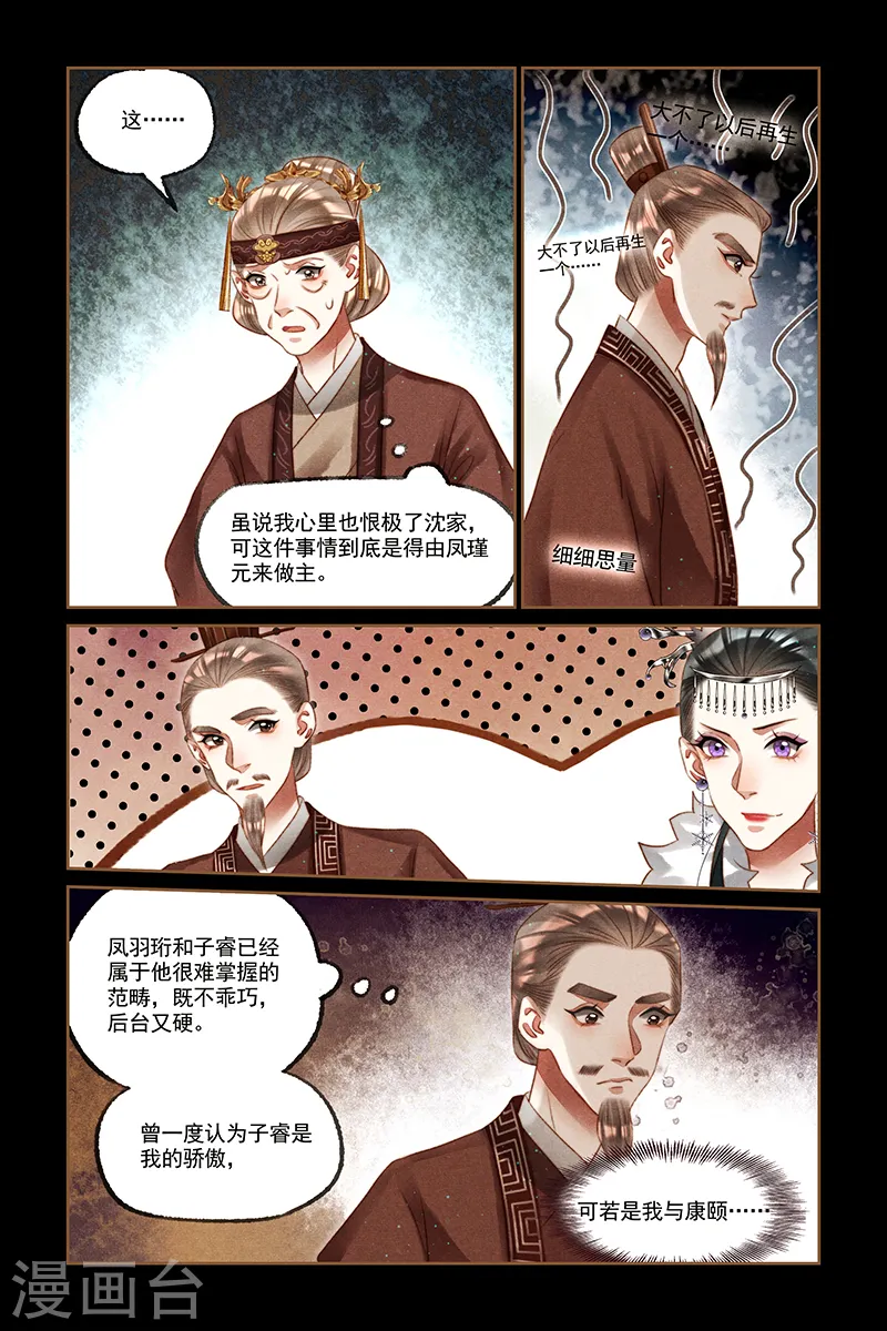 神医嫡女御宠世子妃漫画,第220话 东窗事发1图