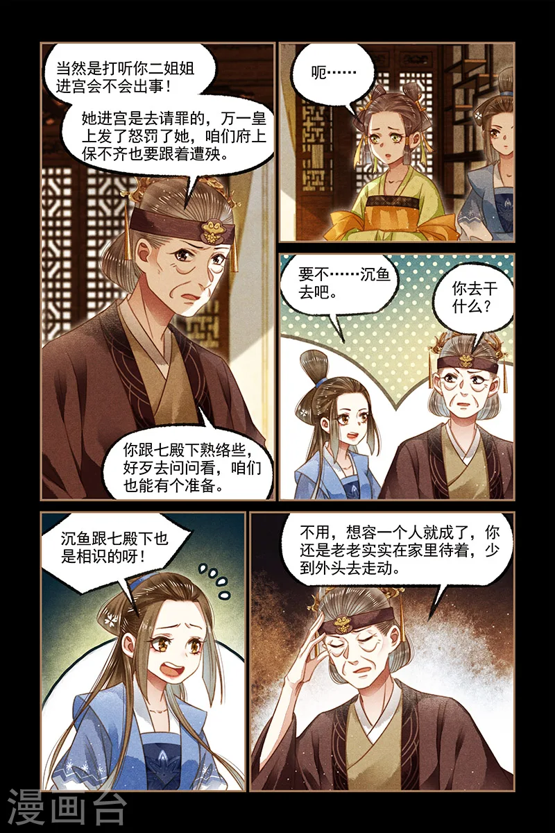 神医嫡女漫画,第125话 入宫请罪1图