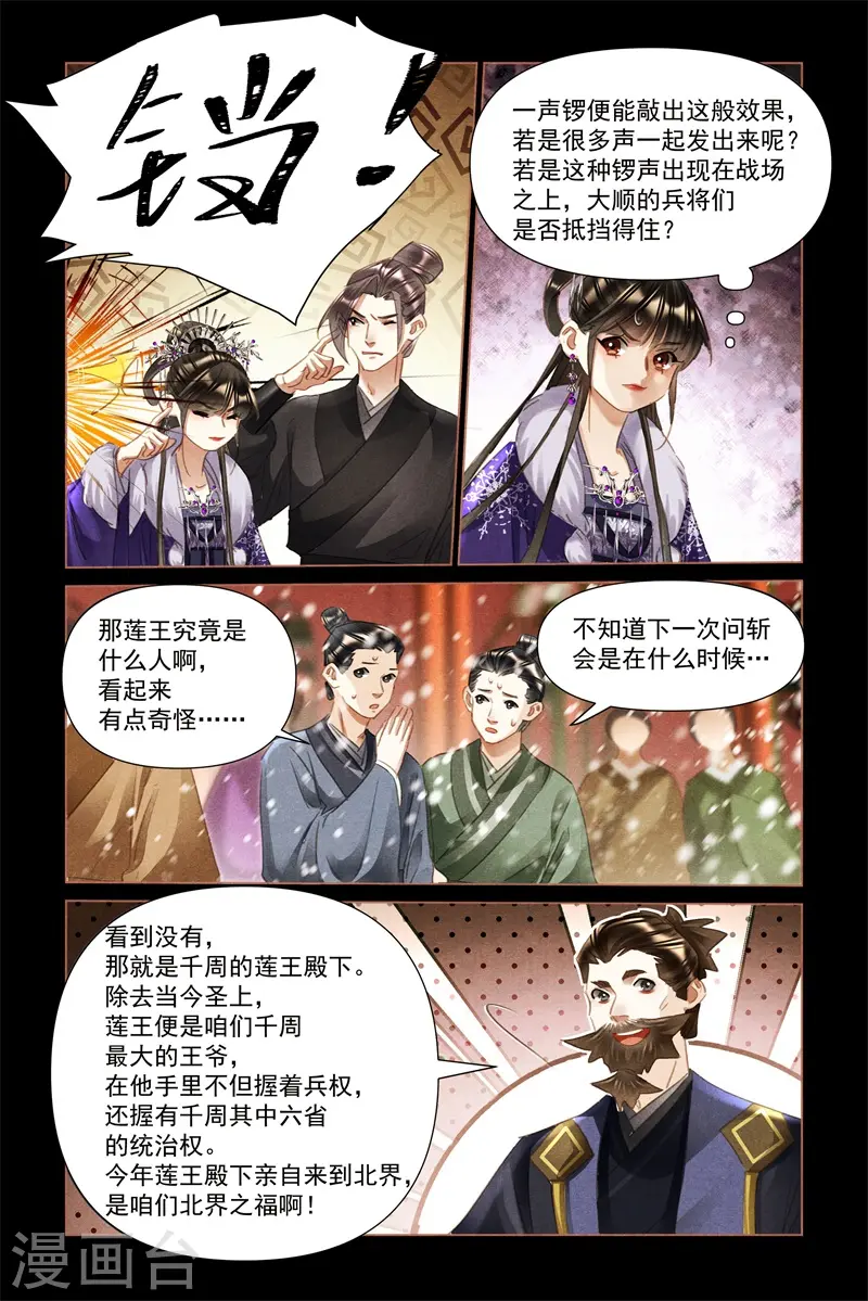 神医嫡女小说全文免费阅读完整版全文漫画,第491话 狼子野心2图