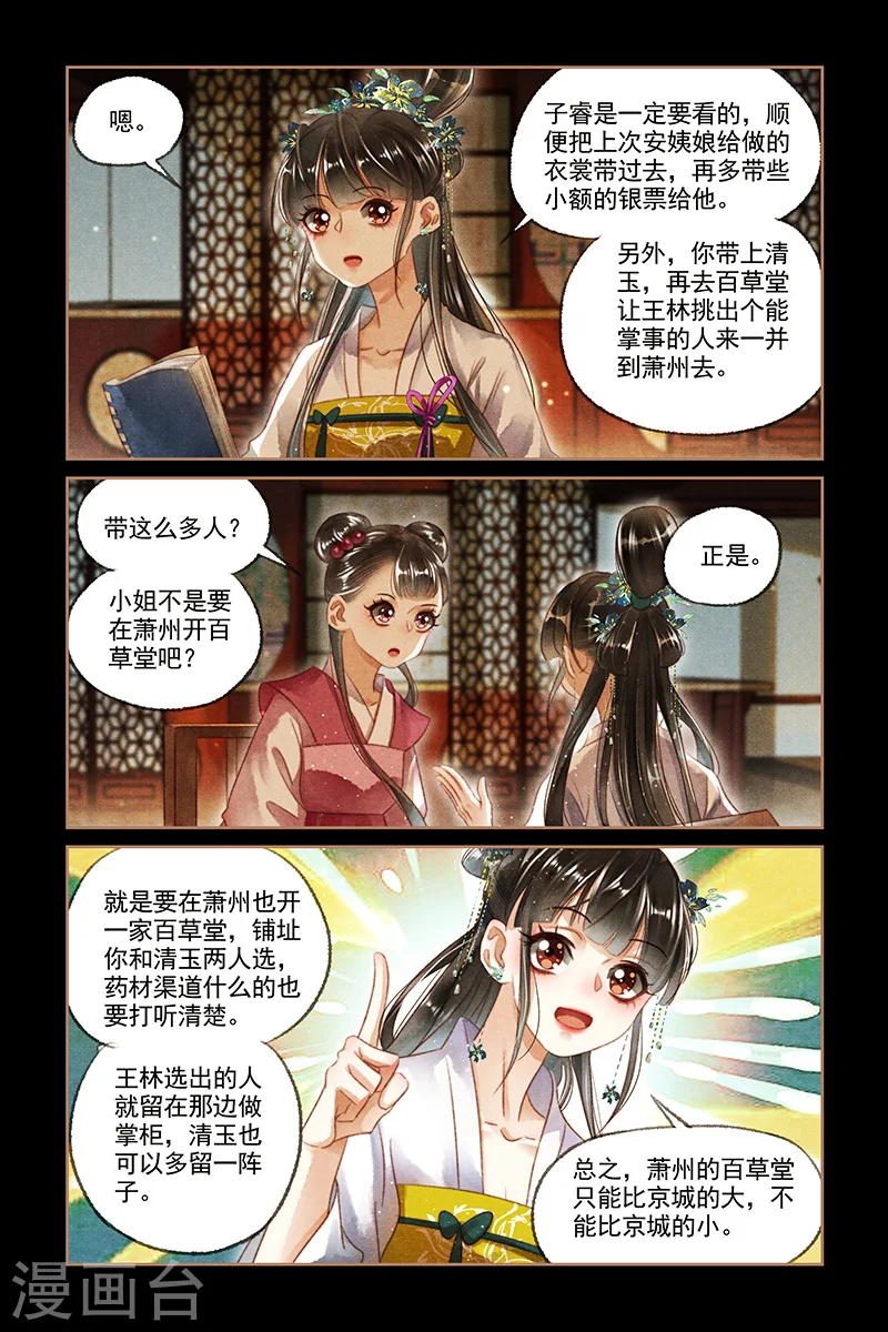 神医嫡女腹黑太子妃笔趣阁漫画,第124话 隔墙有耳2图