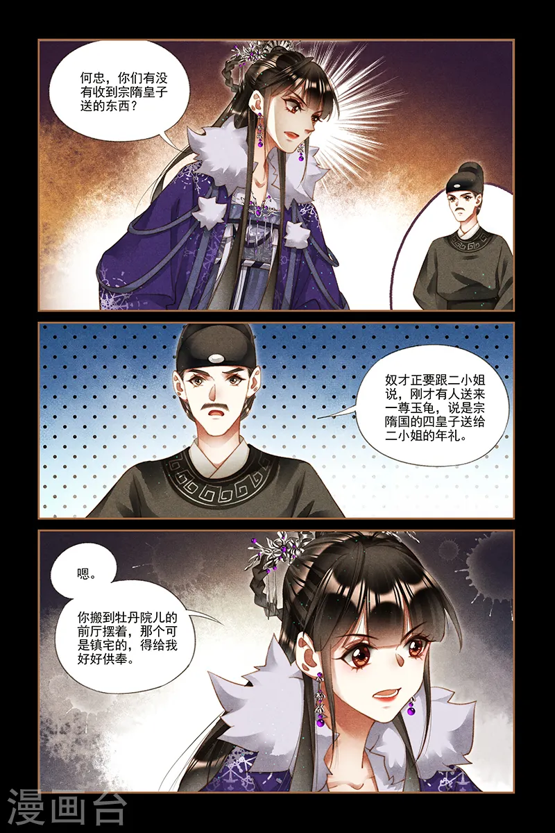 神医嫡女漫画,第227话 意有所指2图