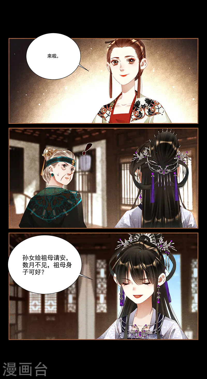 神医嫡女莲王结局漫画,第356话 嫁妆之道1图