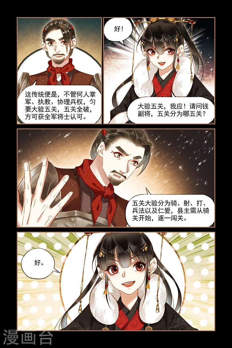 神医嫡女漫画,第156话 大验五关2图