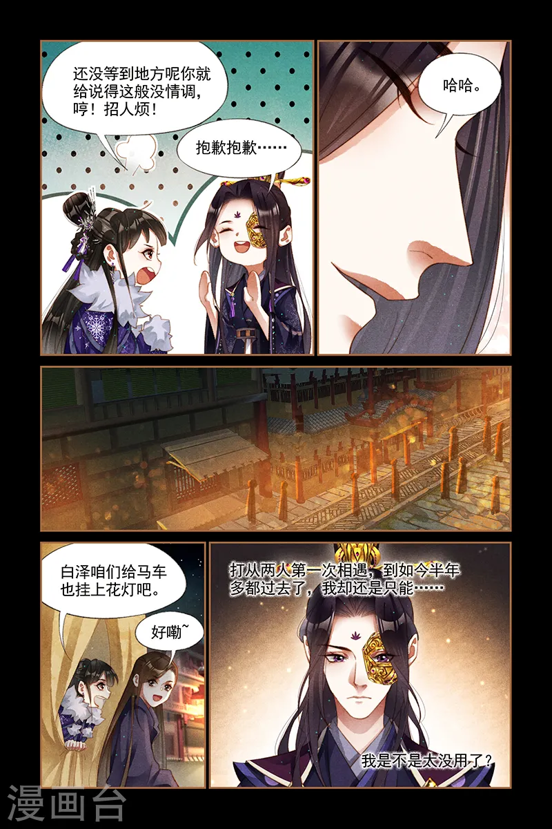 神医嫡女凤羽珩小说漫画,第232话 如隔三秋2图