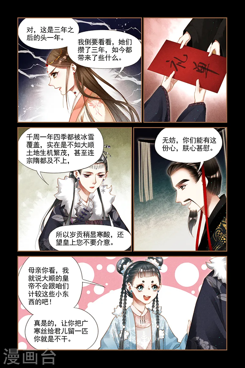 神医嫡女漫画,第204话 居心叵测1图