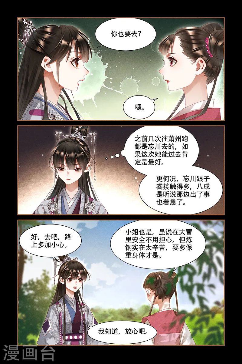 神医嫡女帝君请下嫁笔趣阁漫画,第323话 危机重重2图