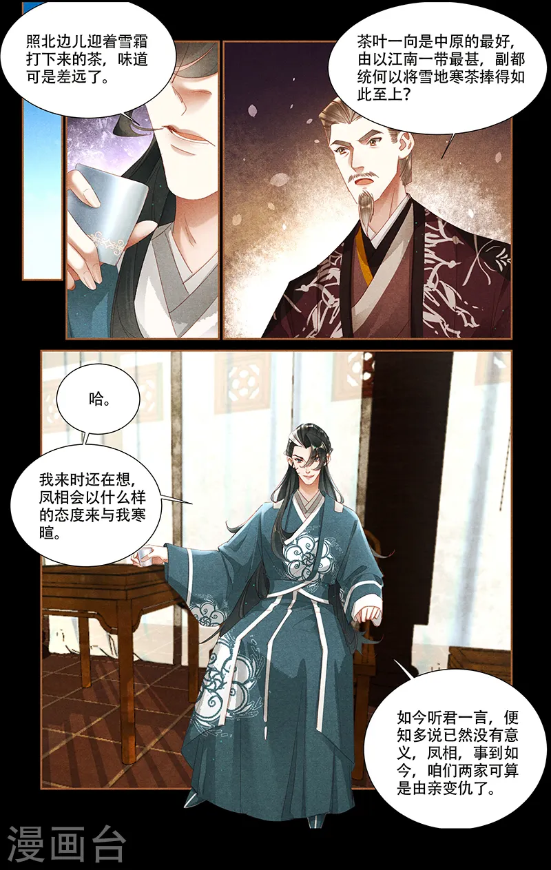 神医嫡女漫画,第349话 鬼医神手2图