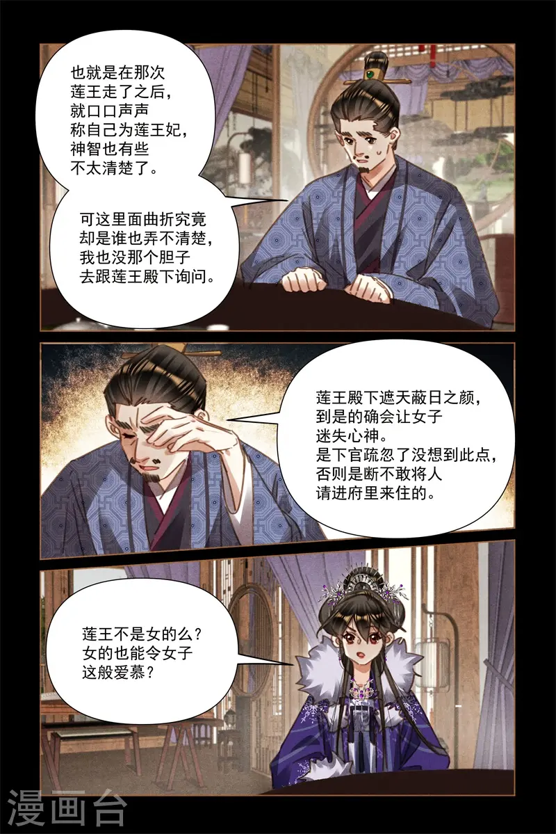 神医嫡女凤羽珩漫画,第560话 心病难医1图