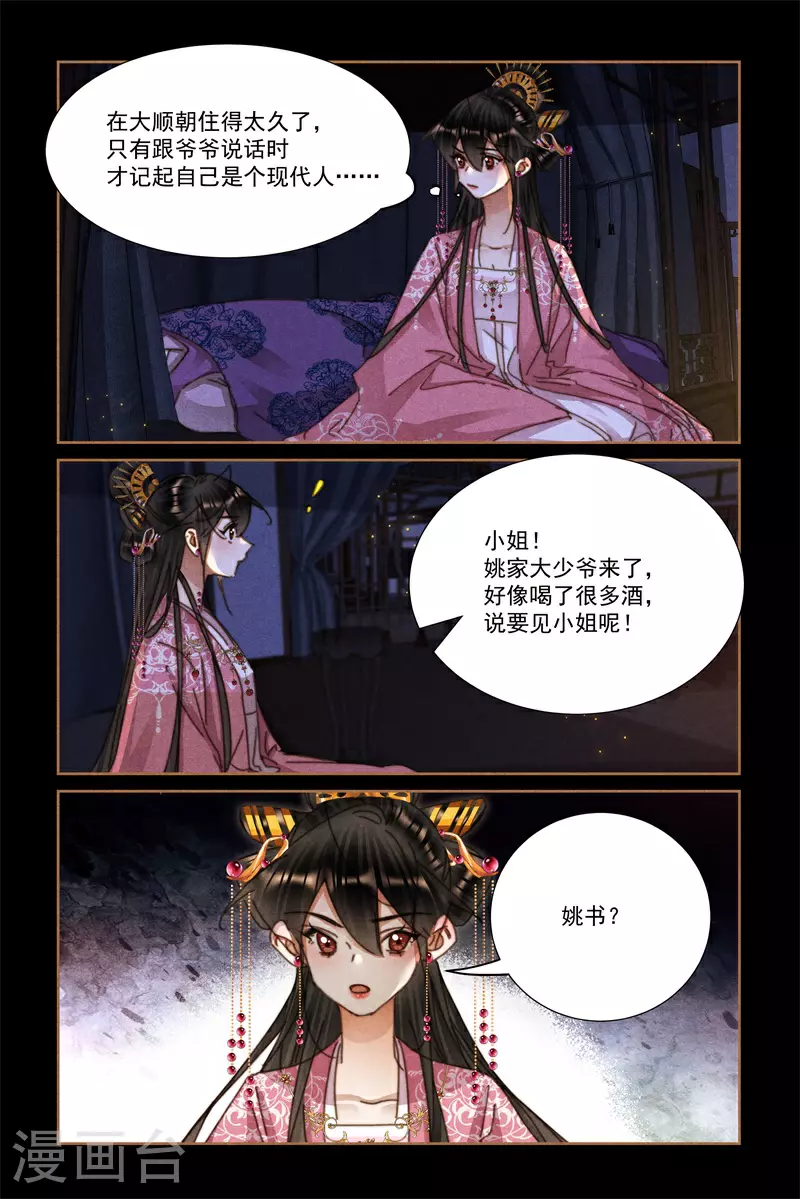 神医嫡女漫画,第621话 不速之客1图