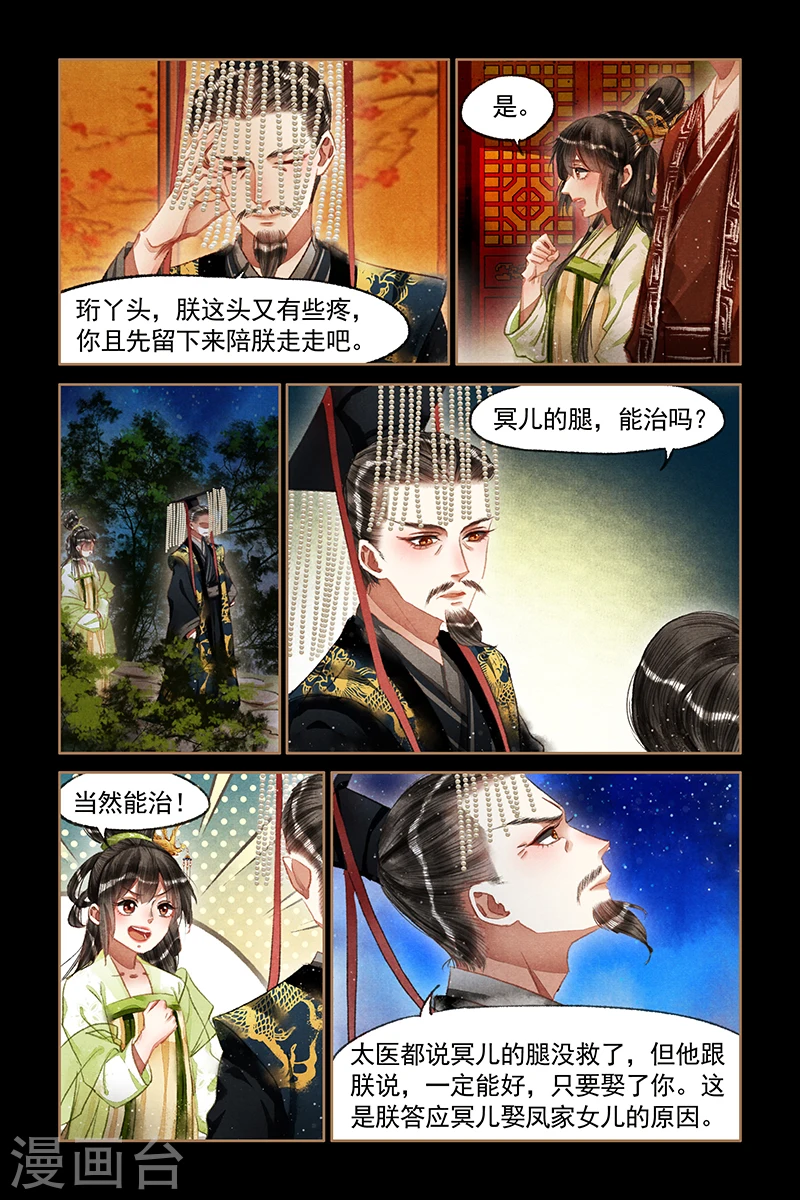 神医嫡女漫画,第66话 欲加之罪2图