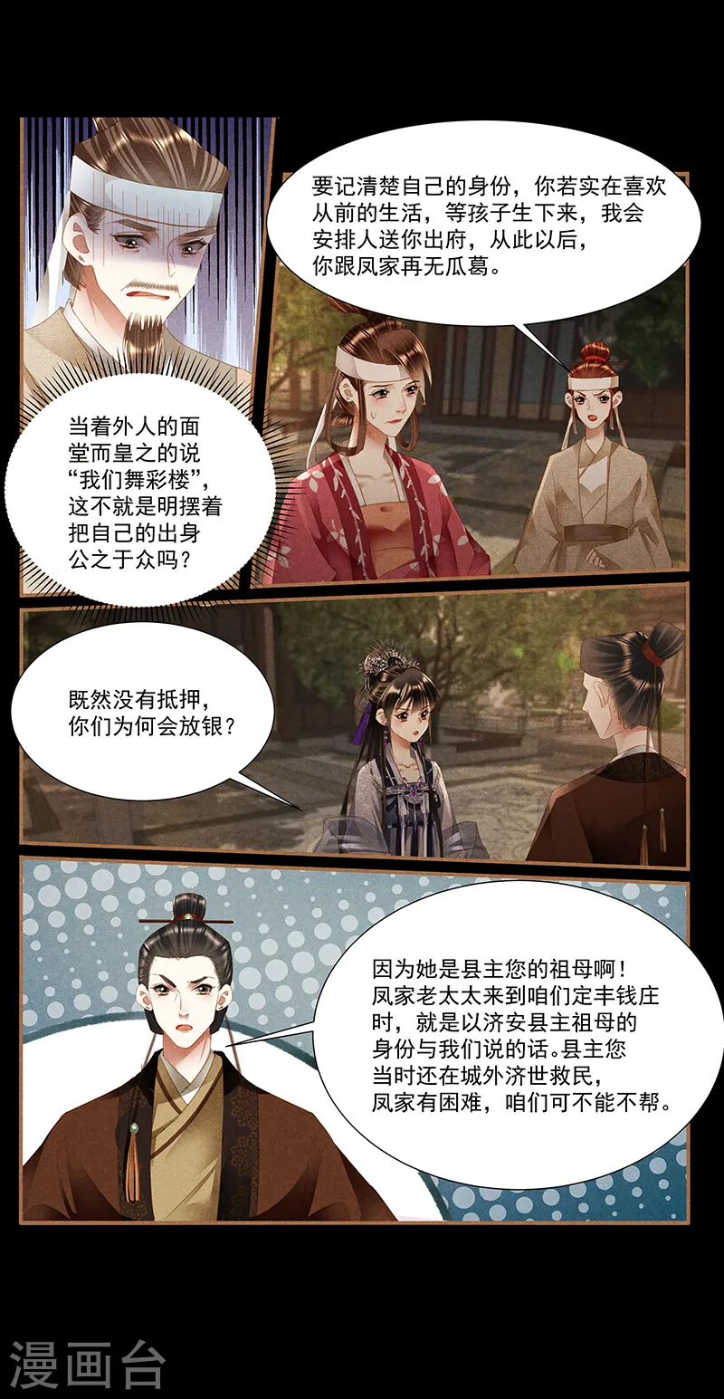 神医嫡女漫画,第404话 欠债还钱2图