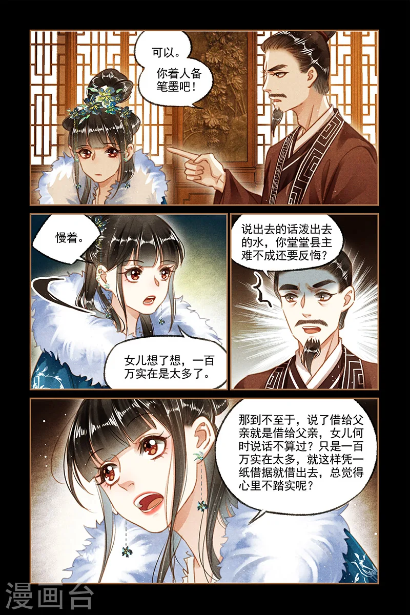 神医嫡女漫画,第108话 凤府做抵1图
