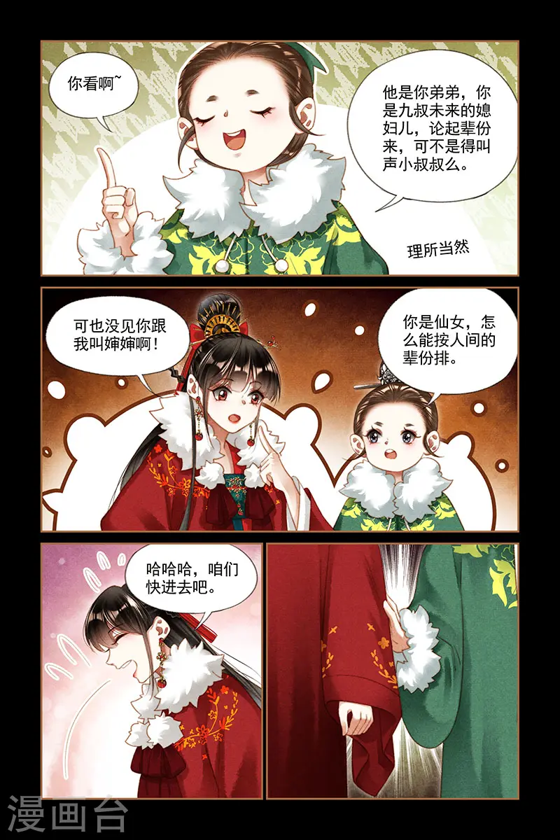 神医嫡女免费漫画漫画,第195话 釜底抽薪1图