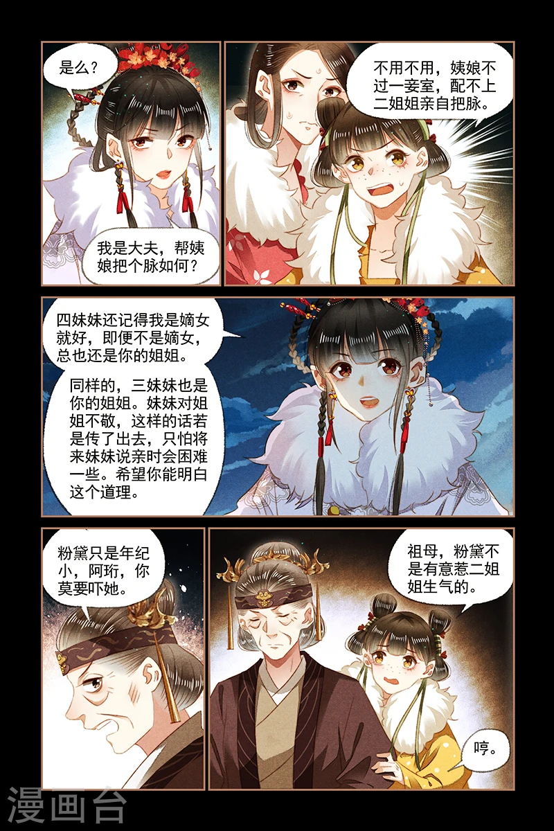 神医嫡女腹黑太子妃全文免费阅读漫画,第135话 静待时机1图