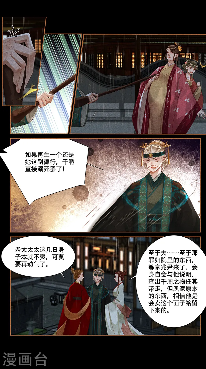 神医嫡女漫画,第345话 搜查凤府2图