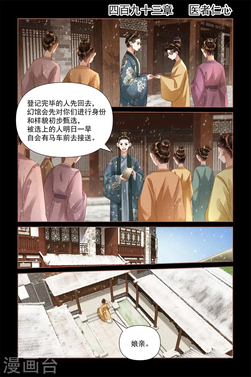 神医嫡女凤羽珩玄天冥免费阅读笔趣阁漫画,第493话 医者仁心1图