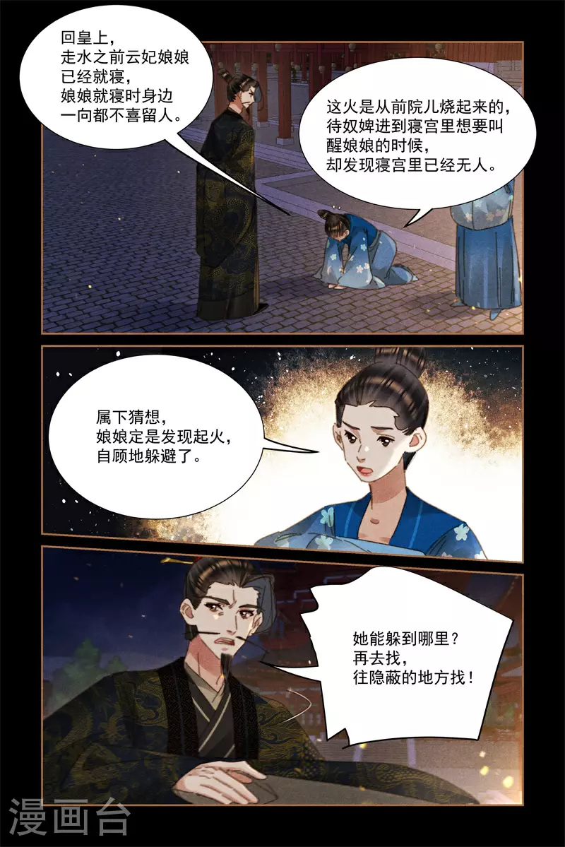 神医嫡女御宠世子妃漫画,第628话 逃宫疑云1图