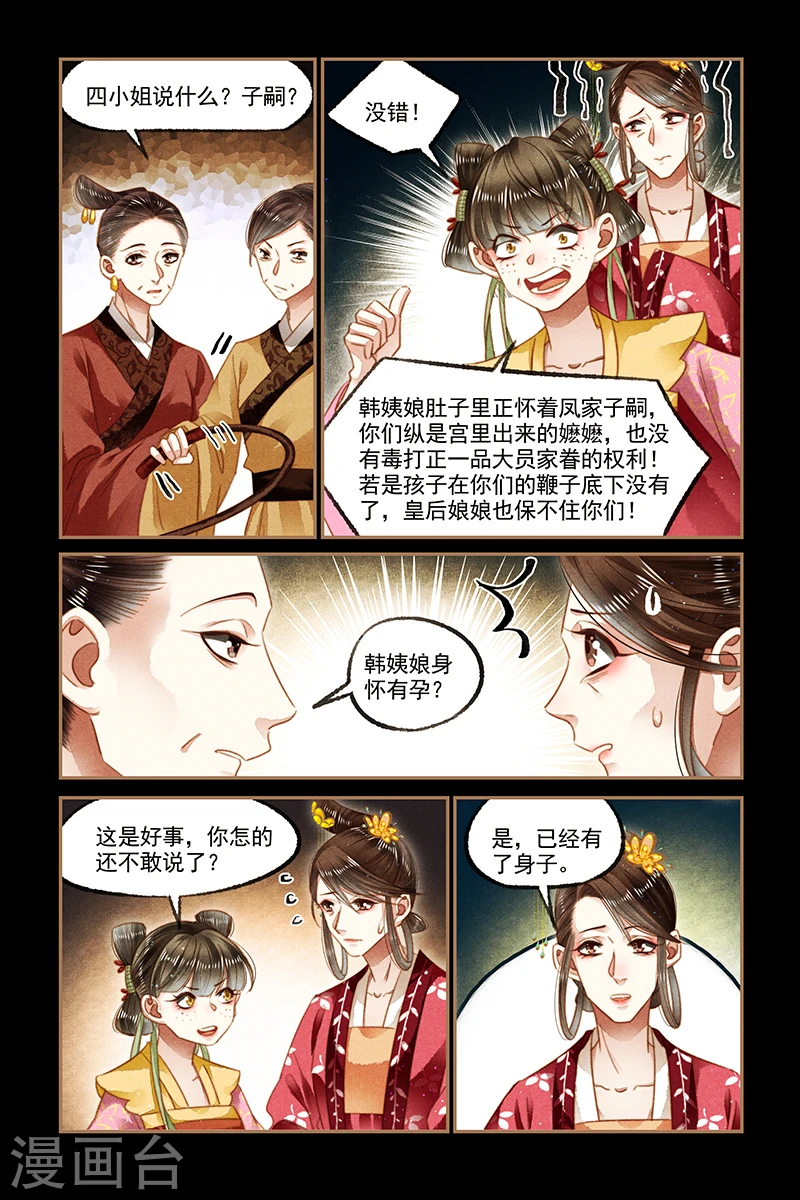 神医嫡女免费全文阅读漫画,第129话 谣言四起2图