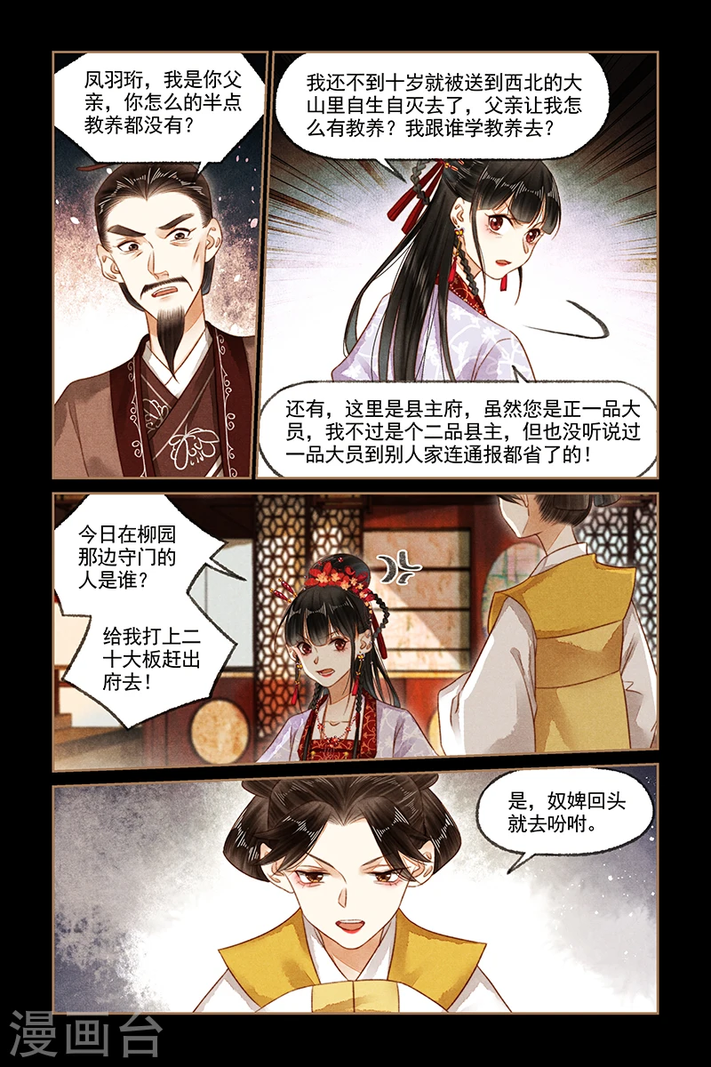 神医嫡女漫画,第187话 上门求情2图