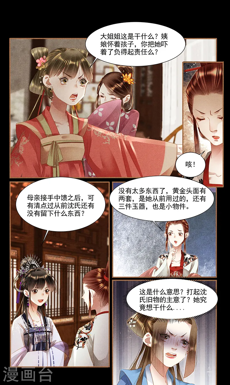 神医嫡女漫画,第356话 嫁妆之道1图