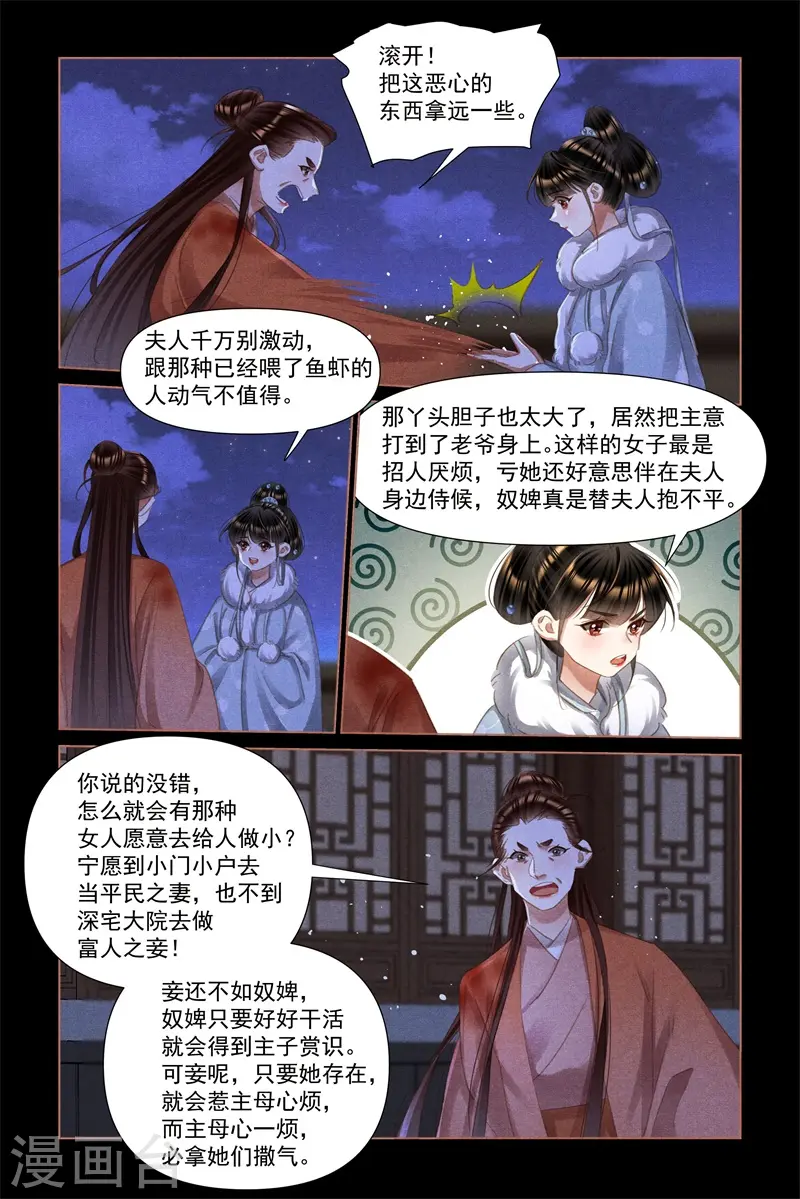 神医嫡女漫画,第474话 引蛇出洞2图