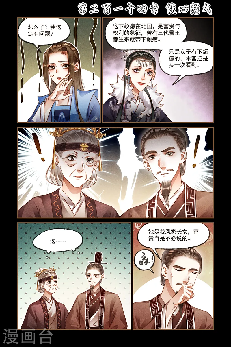 神医嫡女漫画,第214话 使心憋气1图